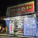 병민이네분식