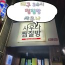 그린빌사우나 이미지