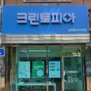 주공명품세탁 이미지