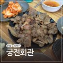 K Washer 셀프손세차 | 북한산맛집 30년 넘은 연탄불백 찐맛집 궁전회관 수유맛집