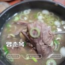 외할머니 해장국 종로3가점 | 종로3가역 곰탕집 영춘옥｜24시간 운영하는 노포에서 곰탕 먹은 후기