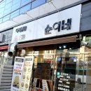 순이네 김밥 이미지