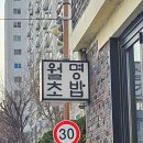 월명초밥 | [군산여행] 내돈내산 군산맛집 월명초밥 오마카세 디너 대만족 후기