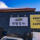 전원일기본점 이미지