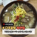하얀집 | 나주곰탕하얀집 후기｜나주에서 꼭 먹어야 할 나주곰탕 맛집