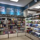 성도약국 이미지