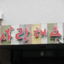 일성트루엘어린이집 이미지