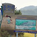 송천떡방앗간