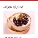 새콤달콤빙수