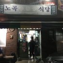 노곡정육식당 이미지