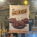 가마치통닭 면목점 이미지