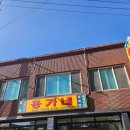 옹가네 | 속초 동명동 맛집 촉촉한 보쌈과 뜨끈한 삼계탕 몸보신 한상| 옹가네 식당 다녀온 후기