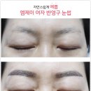엠제이(MJ)솔루션 | 녹천눈썹문신 여자 후기 궁금하셨나요!?
