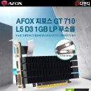 [VGA] AFOX 지포스 GT710 L5 D3 1GB LP 이미지