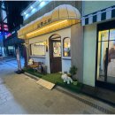 신선유부
