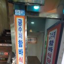 금수저 함바식당 - 동대문구 이문동 | 금수저 함바식당