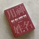 사주명리학과 오복 이미지