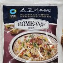 청정원제일유통 | 청정원 호밍스 볶음밥 3종(소고기,통새우,대게와랍스터) 칼로리 가격 영양성분 맛 비교 내돈내산 후기