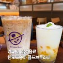 커피빈 메뉴 추천 천도복숭아 콜드브루라떼 및 요거트 블렌디드 신메뉴