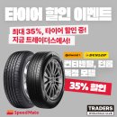 스피드메이트트레이더스
