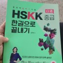 니하오 중국어회화(중급) | HSKK 중국어 회화 중급 시험 후기, HSKK 교재 추천, 시험 고사장 인천 이젠아카데미 정보