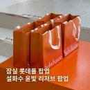 넘버원기프트 | 잠실 롯데월드몰 팝업 설화수 팝업스토어 방문후기 선물 혜택