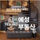 예성공인중개사사무소 | 사당역 역세권 : 투룸 신혼집 아파트급 신축급으로 허위매물 없는 예성부동산에서 구하는 방법 :)