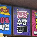 상남닭꼬치 이미지