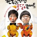화끈한 불닭