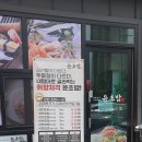 윤초밥 앞 이미지