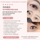 KTF대구평생교육원 마스카라연장 카라래쉬 세미나 후기 알려드려요😊