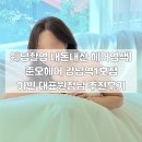 하빈 | 웨딩촬영 내돈내산 헤어염색) 준오헤어 강남역1호점 하빈 대표원장님 추천후기