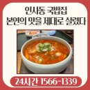 성지동 주민센터 앞-2 | 인사동 국밥집 본연의 맛을 제대로 살렸다