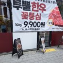 와우한우목장 | 아산 탕정역 투뿔목장 점심특선 서울식 소불고기 후기👍