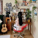 카페 키즈나 | 군산 일본 지브리감성 카페 키즈나 후기