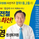 서울특별시 성북구 (장위1동. 2동) 사선거구 -김일영구의원 6.4지방선거 후보 예비등록했습니다. 이미지