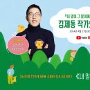 평산책방 오픈1주년 《내말이 그말이에요》김제동 작가와의 만남 유튜브 동영상 이미지