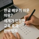 엔트리를 활용한 AI(인공지능) 배우기 | 한글 배우기 쉬운 이유? 세계가 인정한 교육 효과 완벽정리