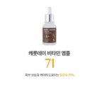 루디아스킨케어 | 비타민앰플 추천 루디아 크라운 캐롯데이 비타민 앰플 후기
