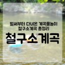 두동슈퍼 | 철구소계곡에서 평상대여하고 놀았어요 배내스테이 후기 철구소 총정리