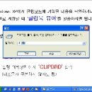 Windows XP 운영체제에서 클립보드 내용 확인 및 파일로 저장하기 실습 영상입니다. 이미지