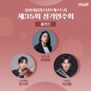 용인시립청소년오케스트라 제35회 정기연주회 이미지