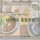 보배반점 충장점 | [광주 동구 충장로맛집] 치치벤또 충장본점 | 솥밥 제대로 하는 충장로점심 맛집