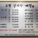 고황감자탕백암
