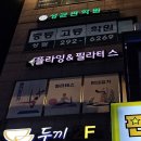 명상과 스트레칭 요가(주말) | 천천동 플라잉요가 오엠요가, 족욕 가능한 힐링 공간 솔직 후기