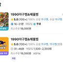 1990아구찜도농역점 네이버블로그