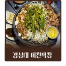 태림개발 | 경성대 술집 미친막창 대연점 서비스로 라면에 팥빙수까지 주는 막창 맛집