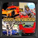 2026년 부산 국제 모빌리티쇼 신차 관람 후기