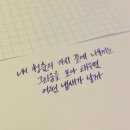 딥펜 캘리그라피 글귀 추천&신청 마감되었습니다 :) 이미지