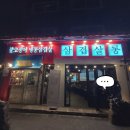 삼겹살롱
